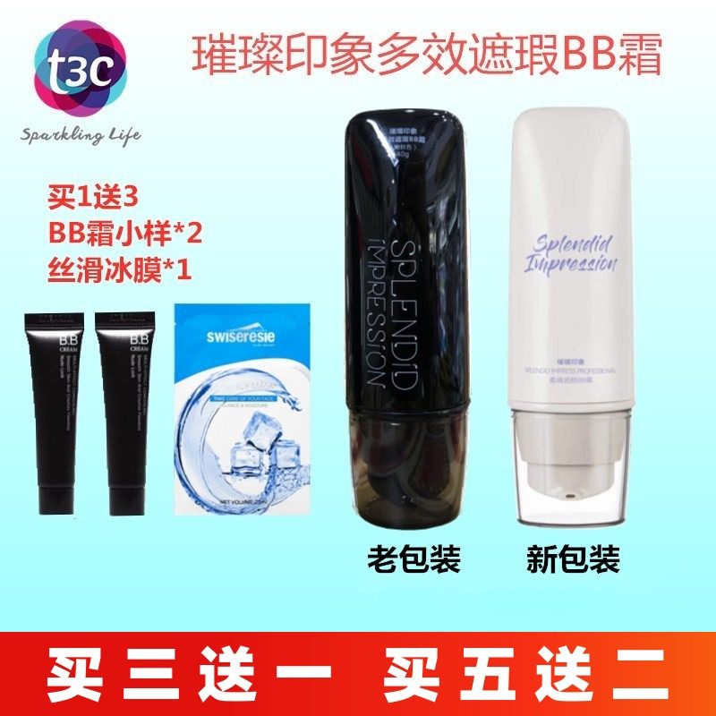璀璨印象柔镜滤颜bb霜多效遮瑕BB霜粉底液保湿遮瑕持久防水不脱妆,彩妆/香水/美妆工具,BB霜,淘宝优惠券,粉丝福利购,淘宝优惠卷