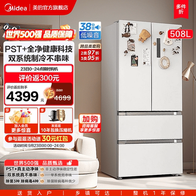 美的BCD-508WTPZM(E)法式多门四门双系统循环白色无霜一级冰箱