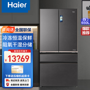 650WGHFD12STU1博观冰箱家用法式 Haier BCD 海尔 多门一级能效