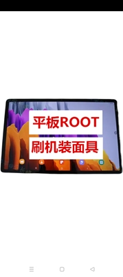 三星Galaxy Tab S8 X700 X706 X800 X900刷机升级ROOT装面具