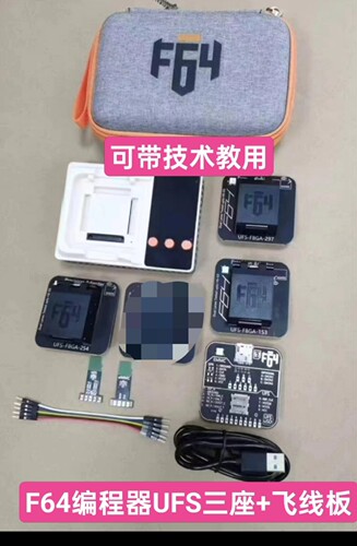 F64编程器Box,套装Ufs座153,254,297三座子加飞线isp板带简单教用