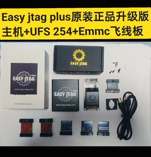 Easy jtag plus原装正品2025新编程器主机+UFS 254+isp飞线5小板
