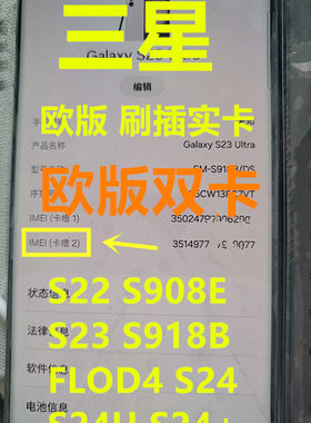 三星S22,S23,S24,S24U,S24+欧版机改双卡, 改插实卡.双卡双待！