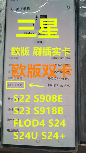 三星S22,S23,S24,S24U,S24+欧版机改双卡, 改插实卡.双卡双待！