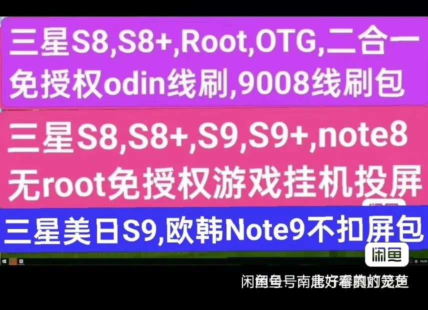 三星S8,S8+,Note8,S9,S9+美版Root,OTG,投影9008刷机,批量定制ROM