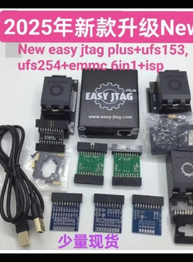 Easy jtag Plus Box Full原装正品2025新,Ufs153,254,Emmc 6in1座