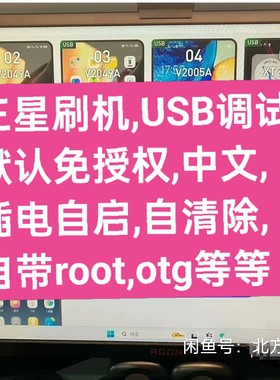 适用于三星S6,S6+,S7,S8,S8+,N8,S9,G9200,G9208群控机刷机ROOT