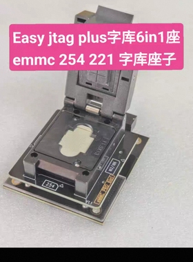 Easy jtag plus编程器座子Emmc pro 254,221,169,等6in1字库座子