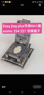 Easy jtag plus编程器座子Emmc pro 254,221,169,等6in1字库座子