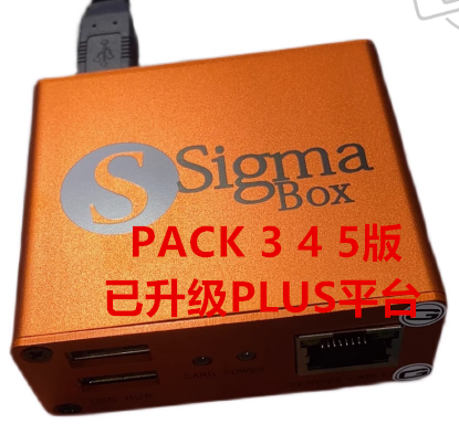 Sigma box西格玛专业盒子带pack3 4 5已升级PLUS平台刷机升级降级