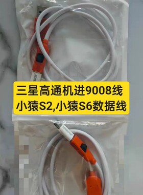 三星高通型号,小猿S2,小猿S6,三星S10-S24,Flip,Flod2345进9008线
