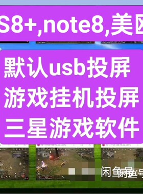三星美版S8,S8+S9,S9+Note8,G892A,G892U,刷机升级免授权投屏root