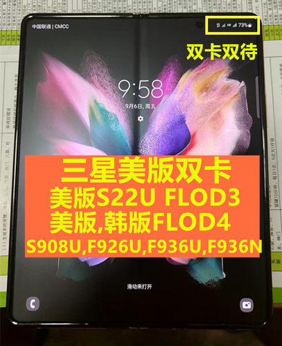 三星美版S22u,S908u,Flod3,F926u,Flod4,F936u,F936N邮改双卡双待