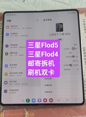 三星S22,S23,S918B,flod3,flod4,flod5刷机维修,刷双卡欧版远程