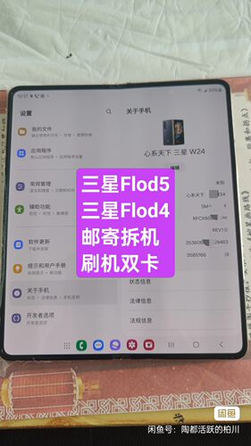 三星S22,S23,S918B,flod3,flod4,flod5刷机维修,刷双卡欧版远程