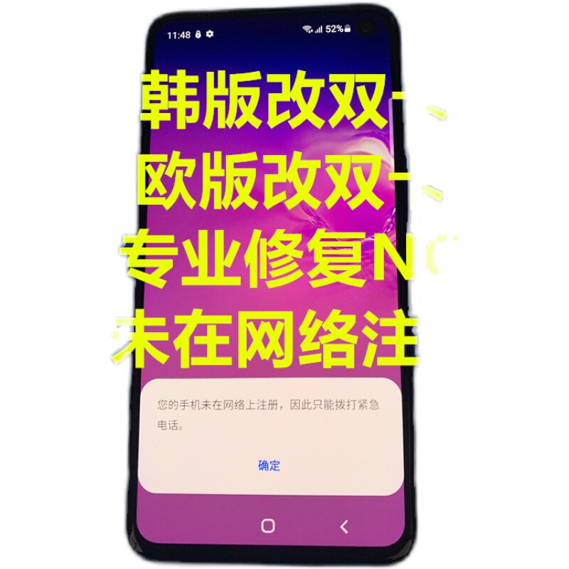 适用于三星韩版s10 s10e note10 欧版s20 n20演示机修复改双卡ng