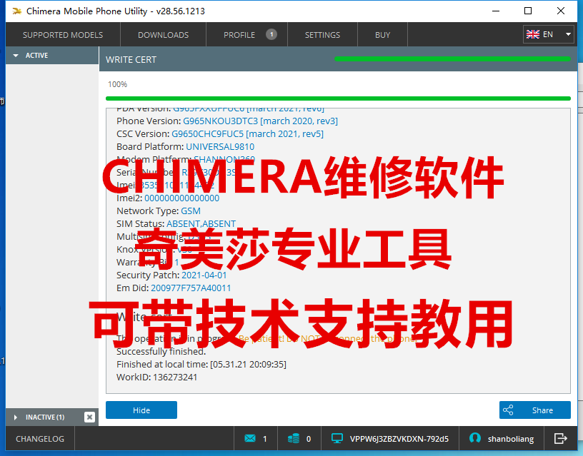 奇美莎 CHIMEA 专业三星软件刷机升级软件工具可带技术支持教用