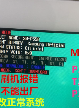 三星Tab S2 SM-P200,P205,X205 T580,A9200平板刷机升级MDM刷正常