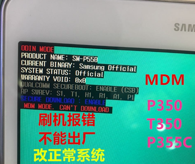 三星Tab S2 SM-P200,P205,X205 T580,A9200平板刷机升级MDM刷正常