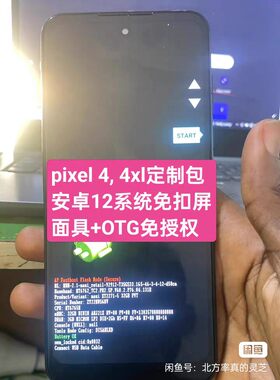谷歌pixel 4 pixel 4xl定制ROM免授权免扣屏面具otg功能维修刷机