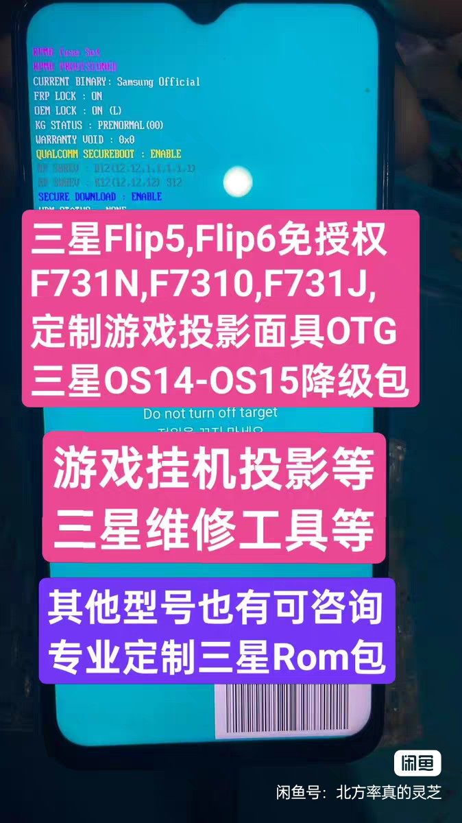 出售三星Flip5,Flip6,F7310,F731N,F731J刷机包定制免授权ROM面具
