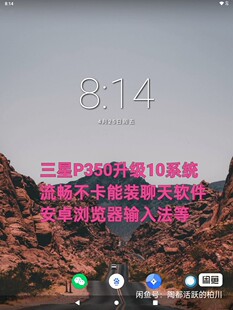 三星平板P350安卓10系统整机运行流畅可装办公学习软件待机时间长