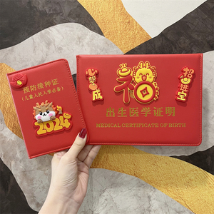2024新版喜庆宝宝出生证明保护套卡通预防针接种证可爱疫苗本皮套