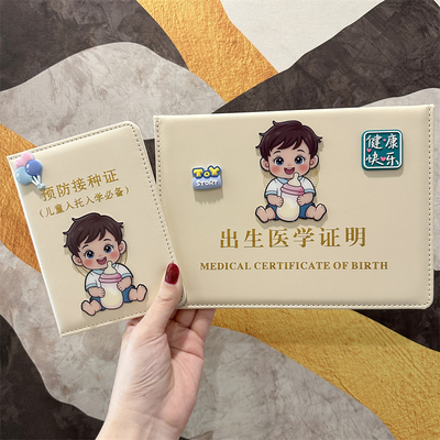 蛇宝宝出生证明保护套疫苗本外壳