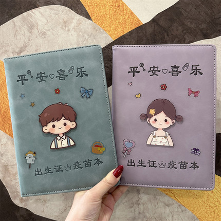 可爱2026新版医学出生证明保护套宝宝通用疫苗本证件收纳套三合一