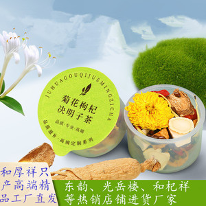 菊花枸杞决明子正品蒲公英牛蒡养生茶包清去肝火调理恢复益护熬夜
