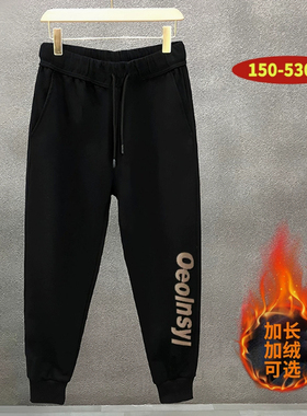 195男生长腿裤高个子2米男大码加长版肥佬600斤加绒卫裤加肥加大