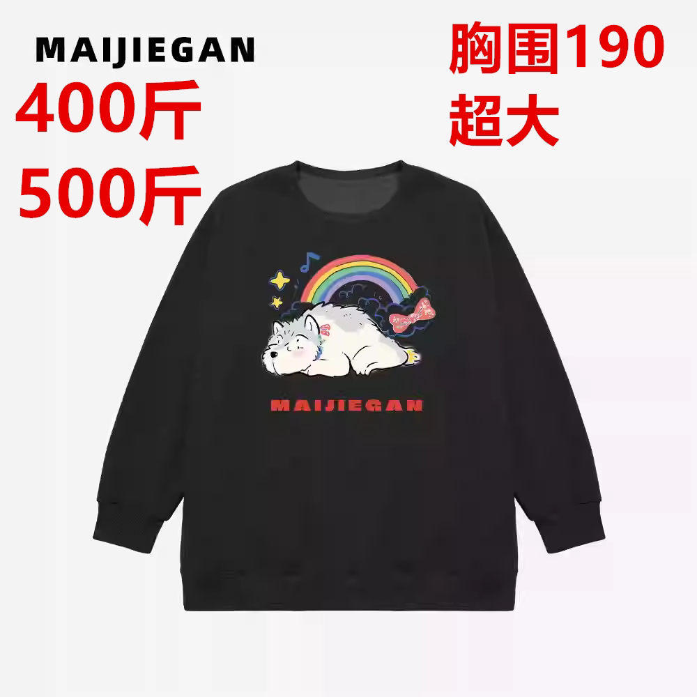 400超大号肥佬男生女生套头卫衣
