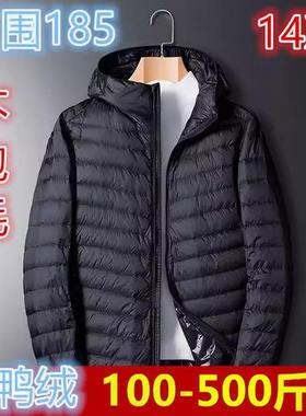 500/400特大码薄羽绒服男胸170加肥超大号胖人160/185轻薄外套390