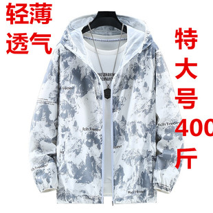 220/250/300斤特大码男装胖人防晒衫轻薄冰丝外套大帽檐遮阳服230