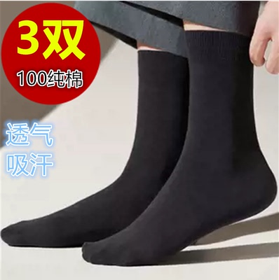 加大号胖脚宽肥中筒男袜老人袜子
