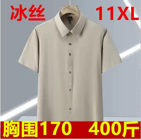 特大码短袖翻领男商务衬衫380斤