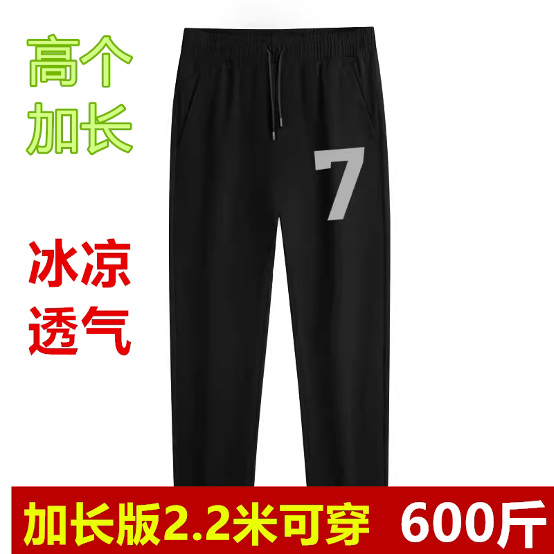 超长版195男生长腿冰丝裤高个子