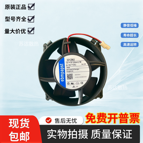 正品3312NU 3312U全新 9232 12V IP68 防水散热风扇风机