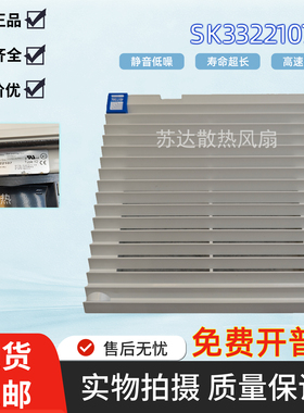 全新 RITTAL SK3322107 SK 3323107威图机柜散热风扇 230V 0.12A