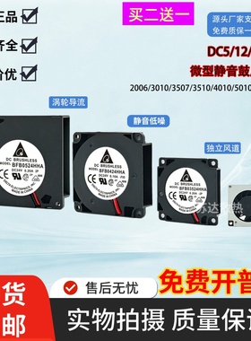 全新微型静音鼓风机5V12V24V迷你散热风扇2006 3010 5015涡轮导流
