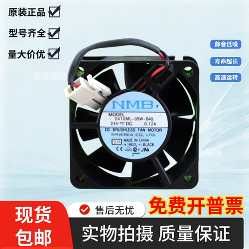 原装全新NMB-MAT 2410ML-05W-B40/B50/B60/B70 24V变频器风扇 6cm