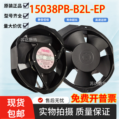 全新正品15038PB-B2L-EP 220V 40/38W 17238 机柜电源散热风机