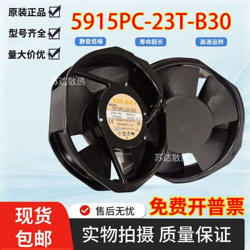 原装正品NMB5915PC-23T-B30美倍亚 172*150*38铝框风扇