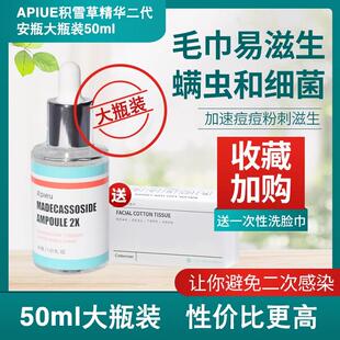 韩国奥普APIEU积雪草安瓶三代精华液保湿 修护淡化痘印大瓶50ml