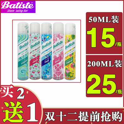 新品batiste碧缇丝免洗干发喷雾干洗去油蓬松洗发水油头发免洗喷