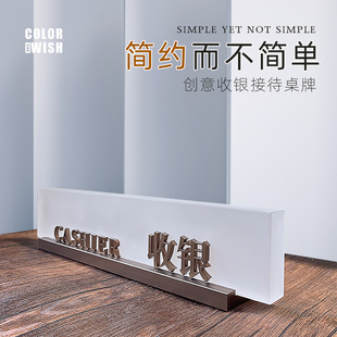 高档酒店大堂前台接待收银台牌高级餐厅吧台收银台桌牌提示牌定制
