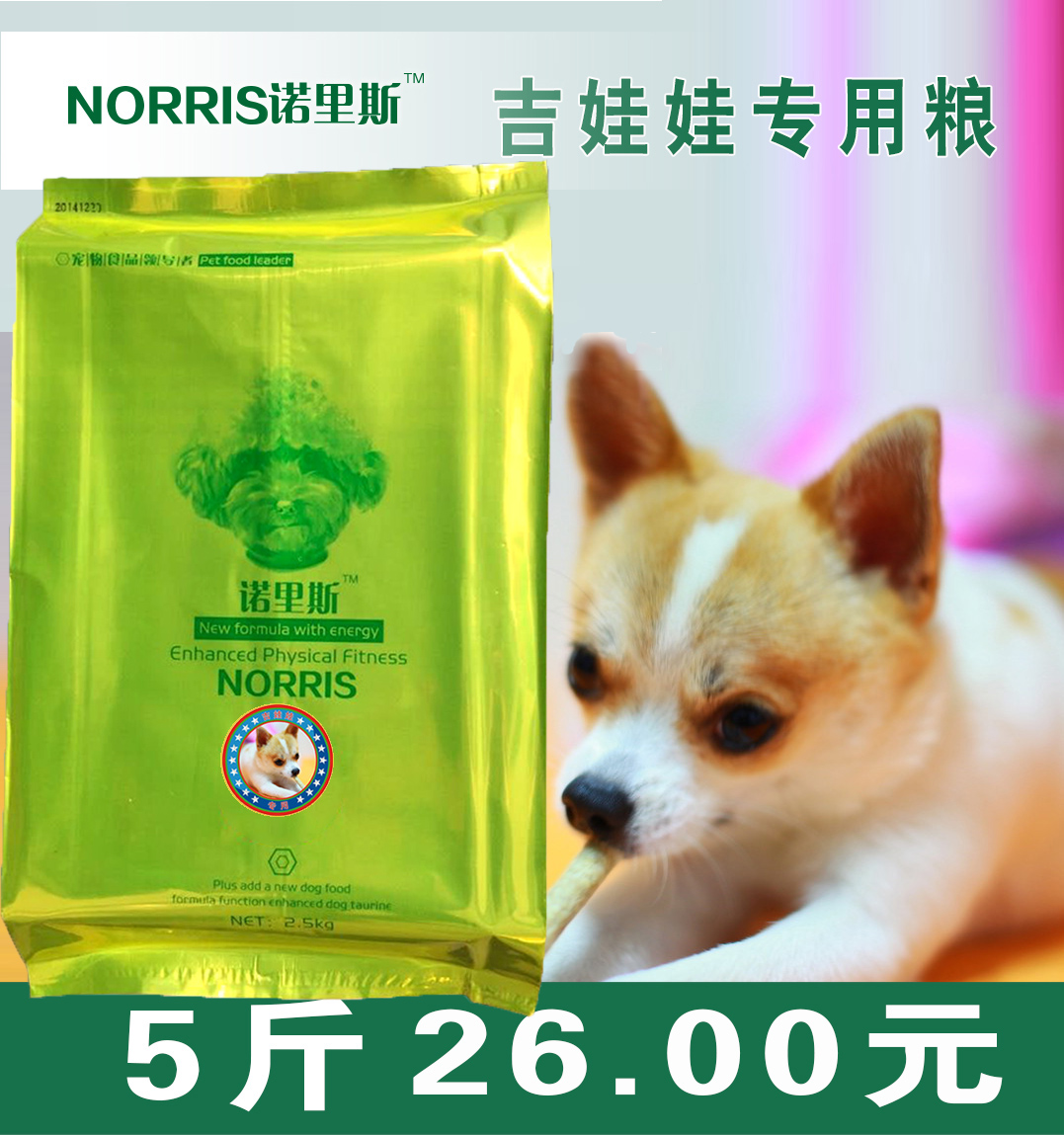 狗粮吉娃娃成犬专用粮2.5kg诺里斯宠物食品天然犬主粮5斤全国包邮