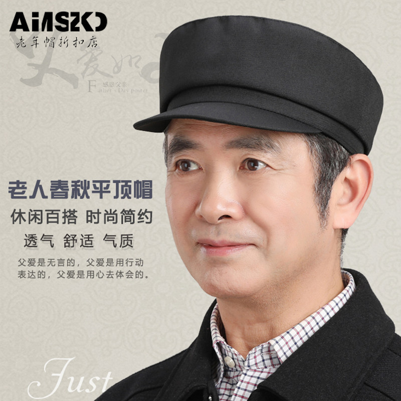 帽子男春秋圆顶老式中山帽中老年人爷爷爸爸平顶鸭舌帽秋冬老头帽