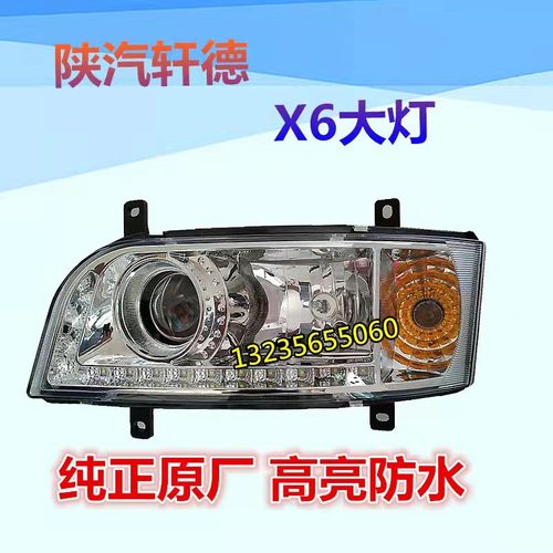 适用陕汽轩德X6保险杠大灯LED雾灯航天万山大运风景f6 f7大灯配件