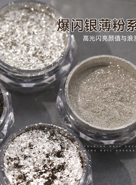 款美甲超闪银铂粉纯银之境系列超薄闪粉指甲亮片碎片亮粉